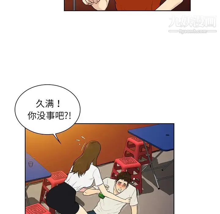 被女神环绕的男人 第51话 第27页