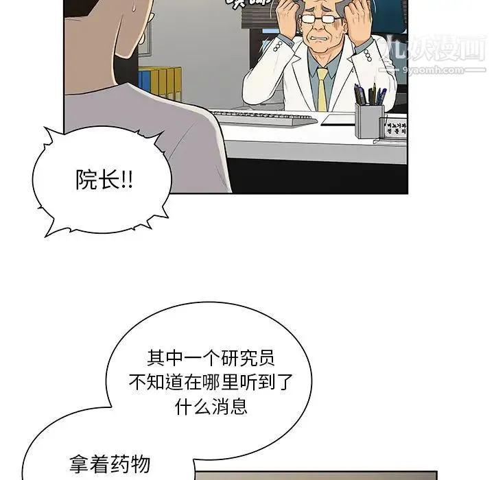 被女神环绕的男人 第51话 第5页