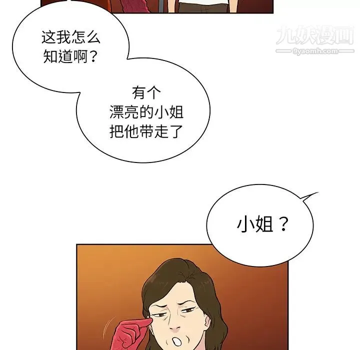 被女神环绕的男人 第51话 第35页