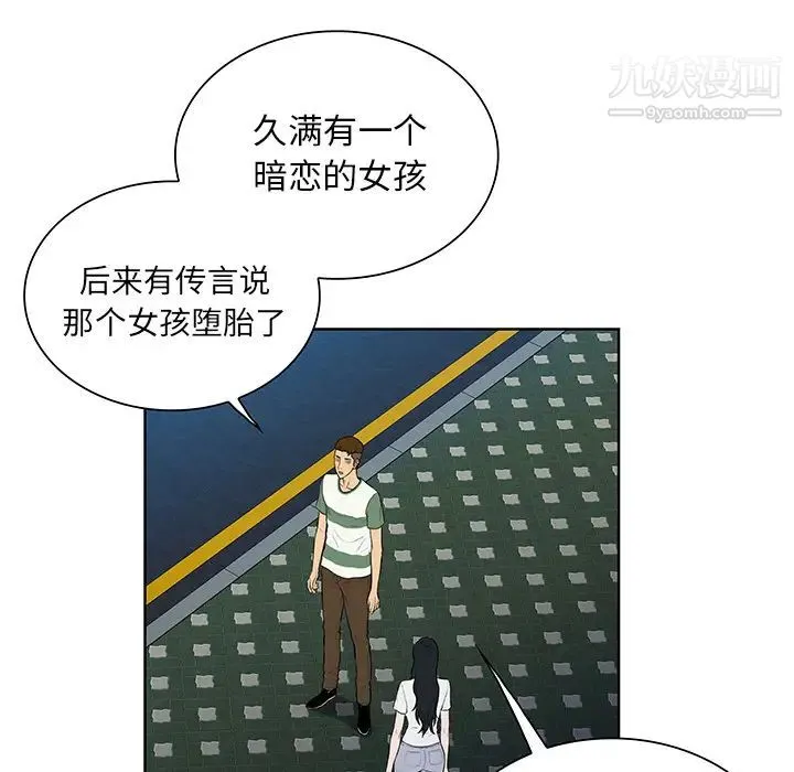 被女神环绕的男人 第51话 第64页