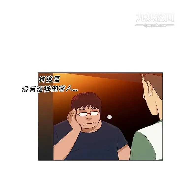 被女神环绕的男人 第51话 第58页