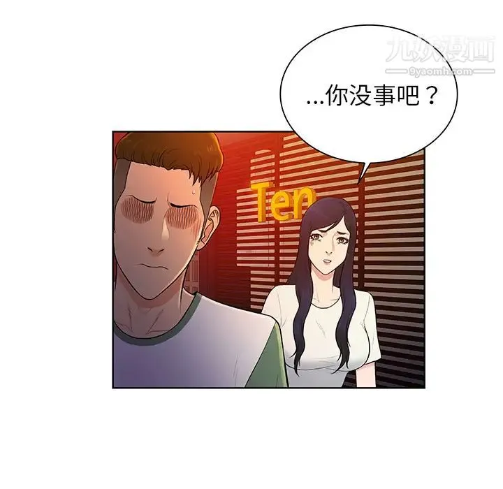 被女神环绕的男人 第51话 第62页