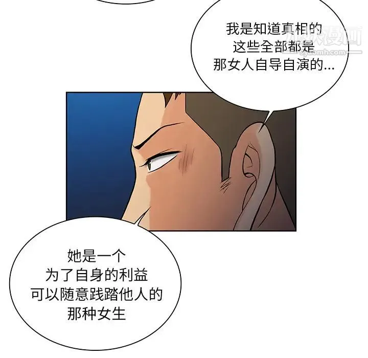 被女神环绕的男人 第51话 第70页