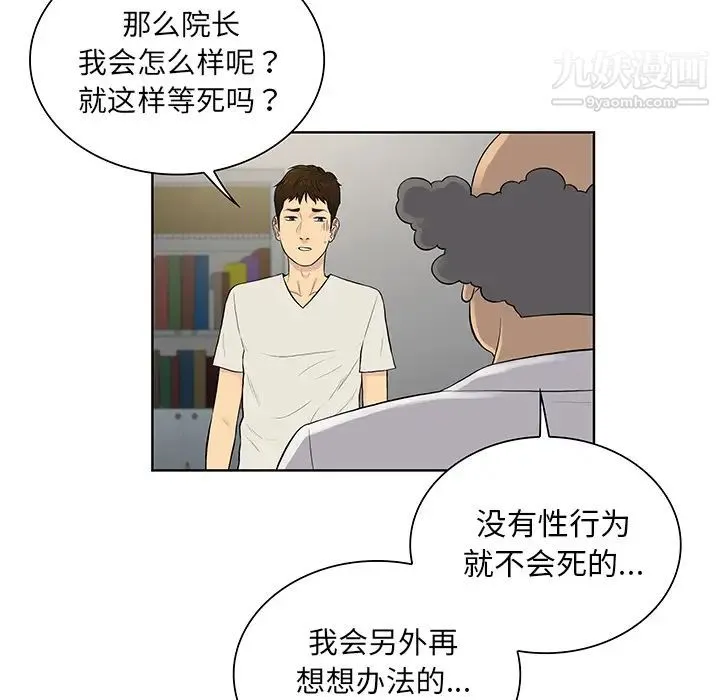 被女神环绕的男人 第51话 第9页