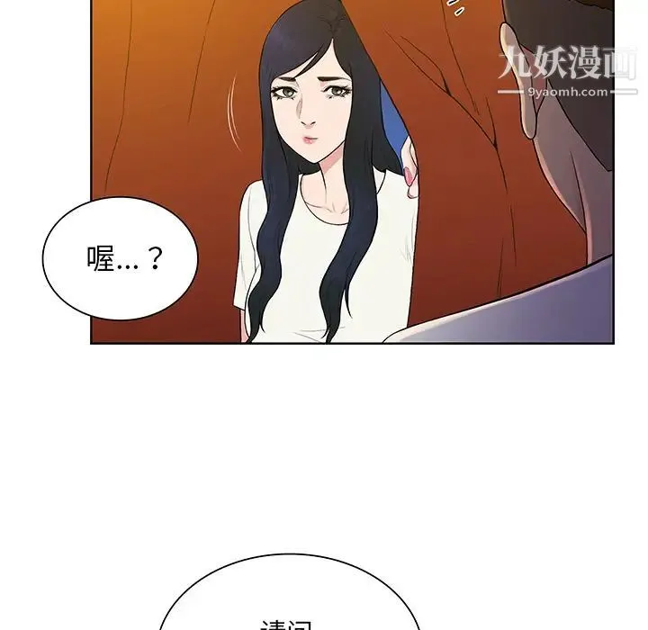 被女神环绕的男人 第51话 第39页