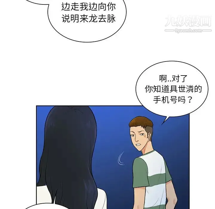被女神环绕的男人 第51话 第49页