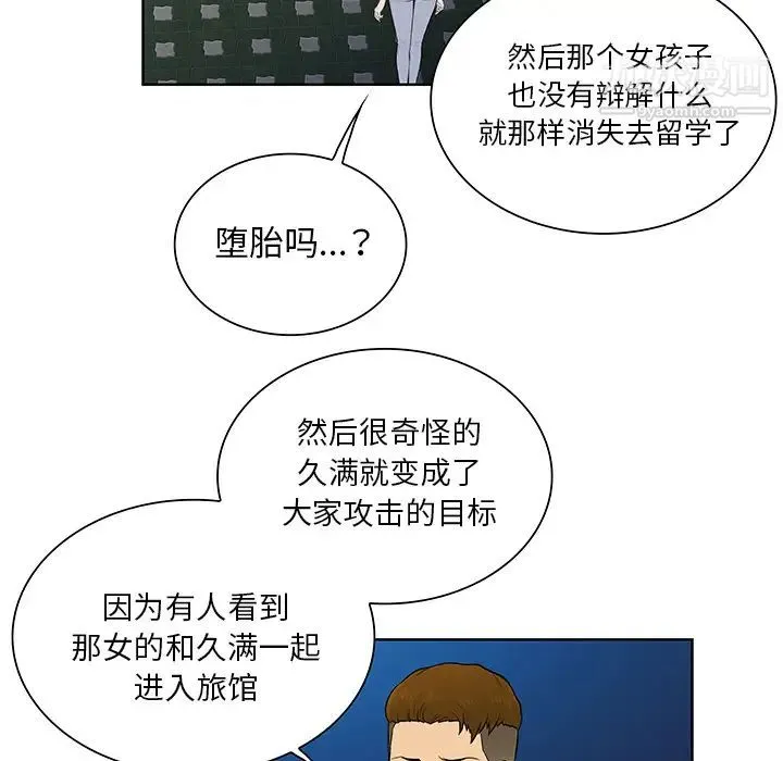 被女神环绕的男人 第51话 第65页