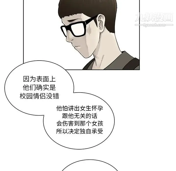 被女神环绕的男人 第51话 第68页
