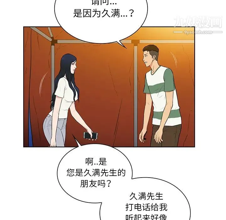 被女神环绕的男人 第51话 第40页