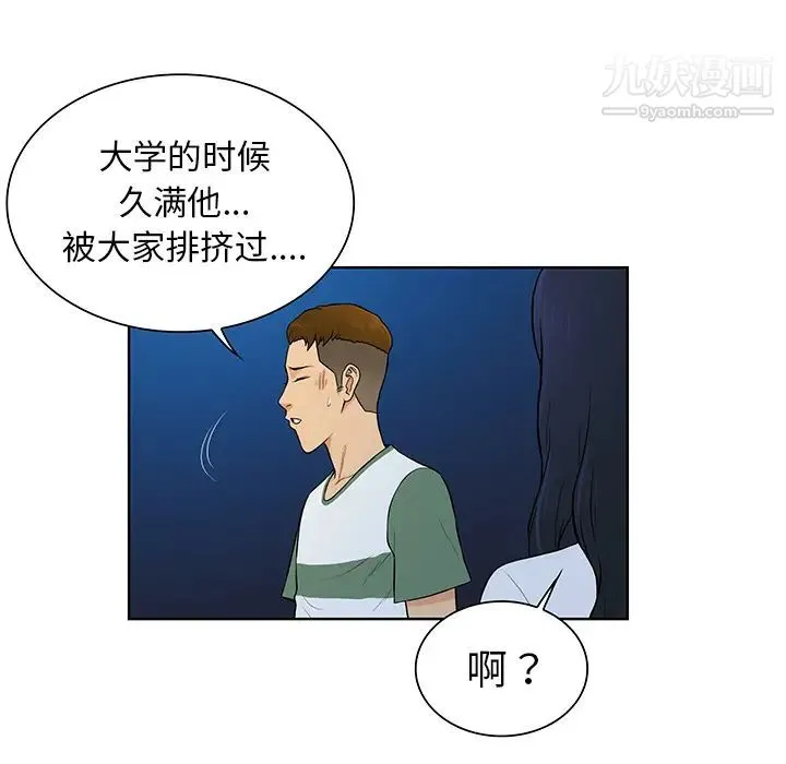 被女神环绕的男人 第51话 第63页