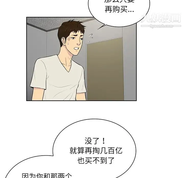 被女神环绕的男人 第51话 第7页