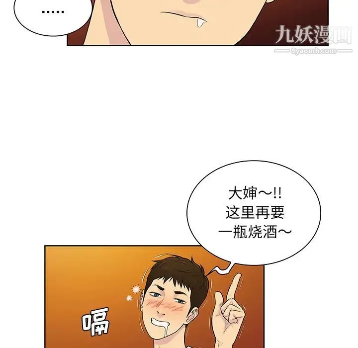 被女神环绕的男人 第51话 第18页
