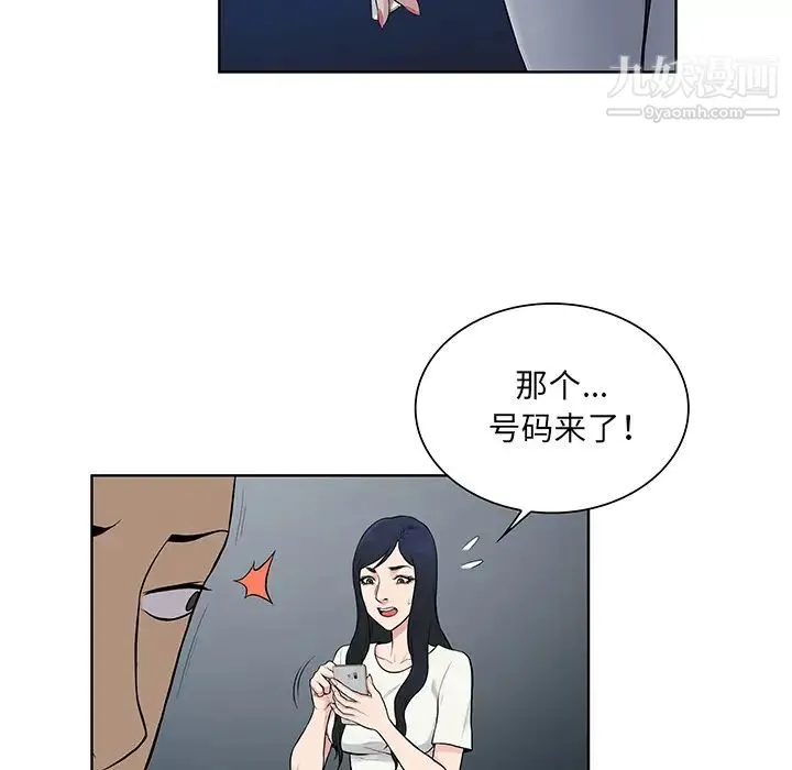 被女神环绕的男人 第51话 第75页