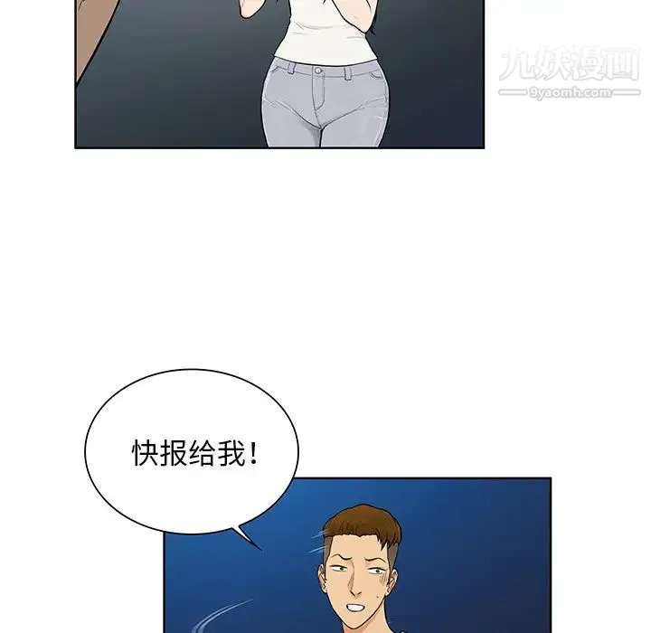 被女神环绕的男人 第51话 第76页