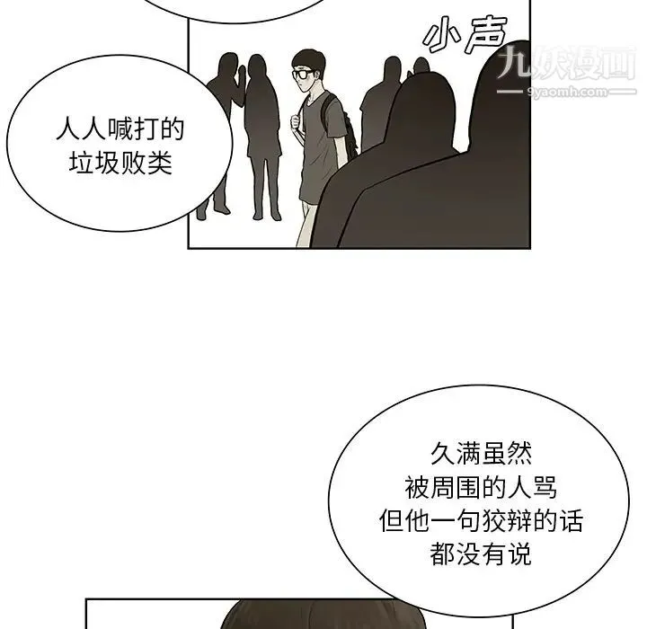 被女神环绕的男人 第51话 第67页