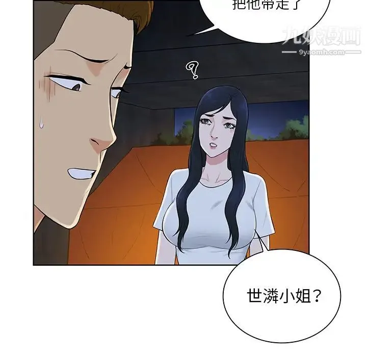 被女神环绕的男人 第51话 第46页