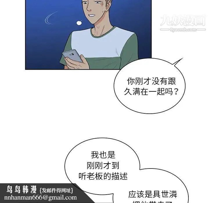 被女神环绕的男人 第51话 第45页