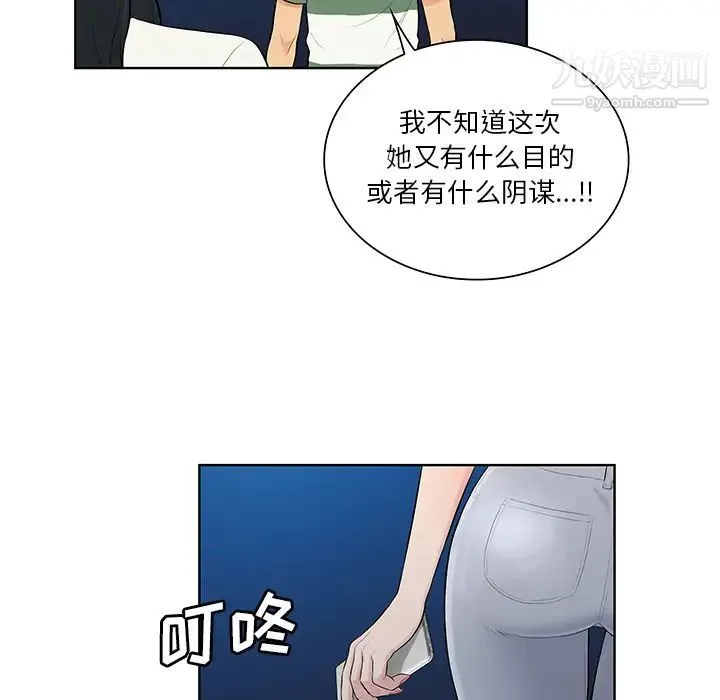 被女神环绕的男人 第51话 第74页
