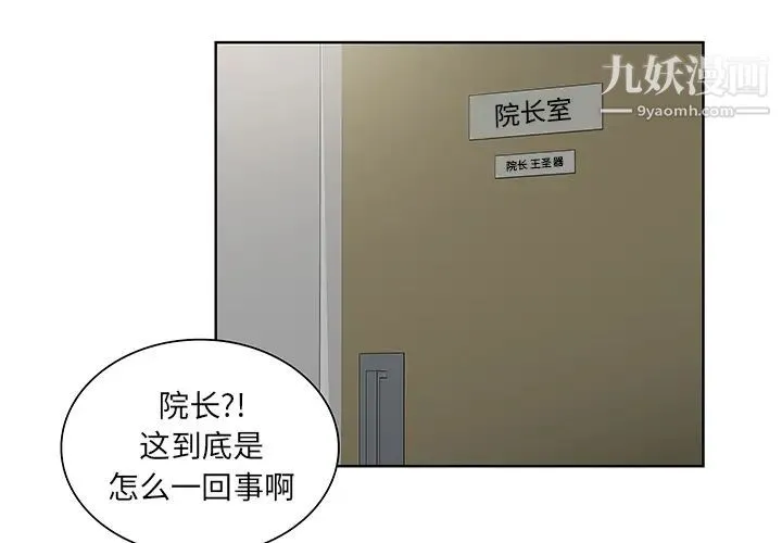 被女神环绕的男人 第51话 第3页