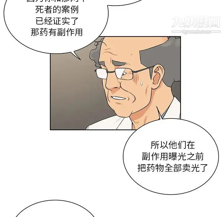 被女神环绕的男人 第51话 第8页