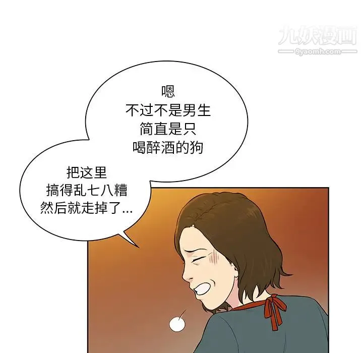 被女神环绕的男人 第51话 第33页