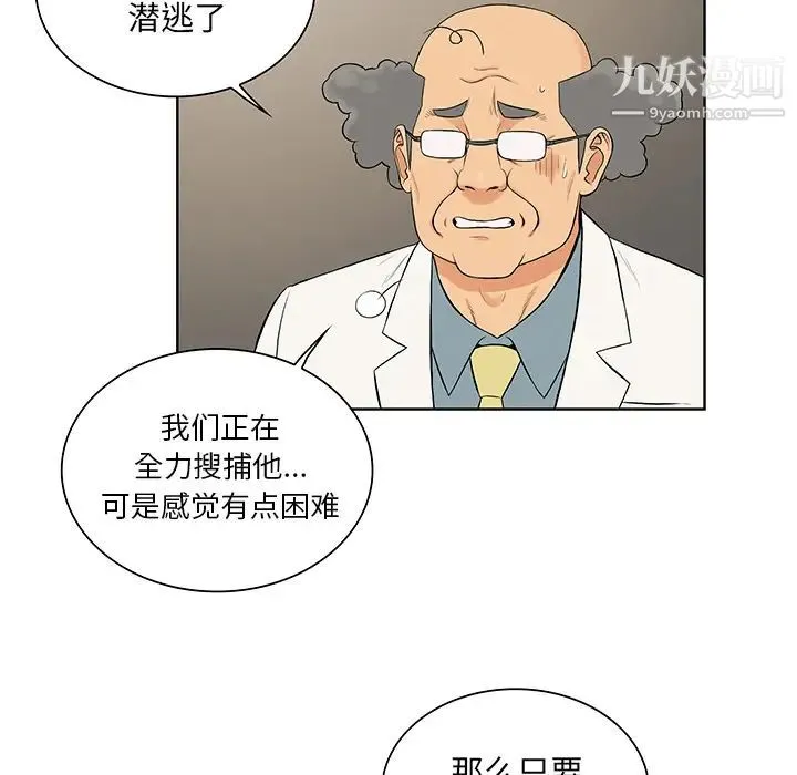 被女神环绕的男人 第51话 第6页