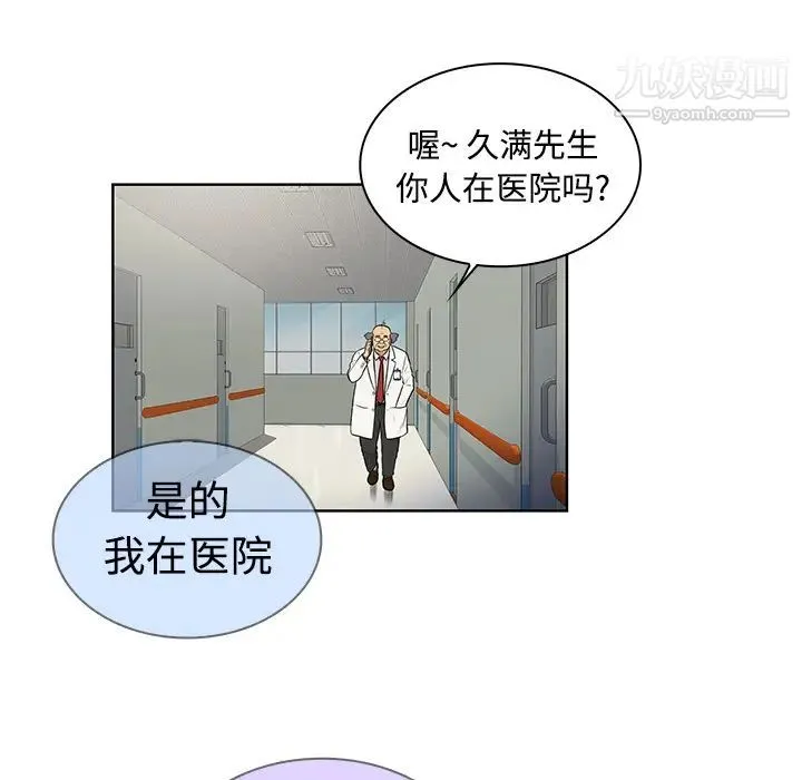 被女神环绕的男人 第11话 第78页