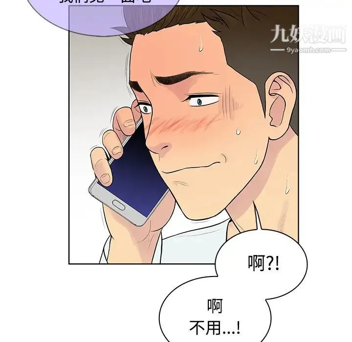 被女神环绕的男人 第11话 第85页