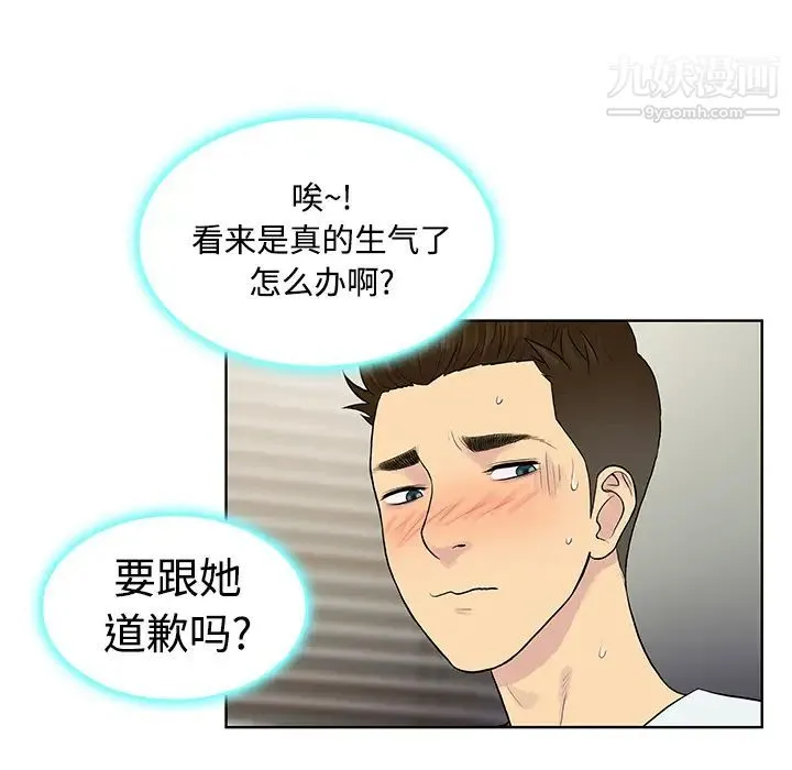 被女神环绕的男人 第11话 第39页