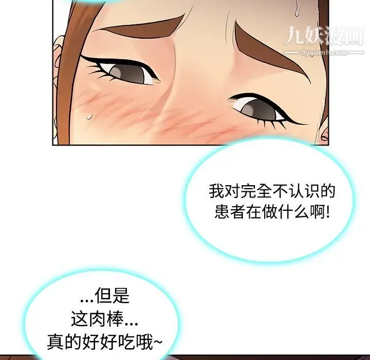 被女神环绕的男人 第11话 第66页