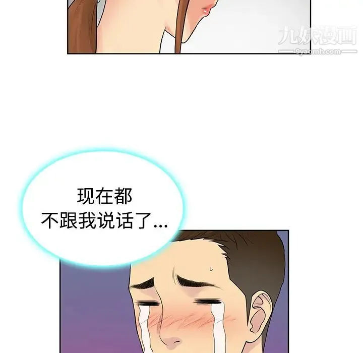 被女神环绕的男人 第11话 第25页