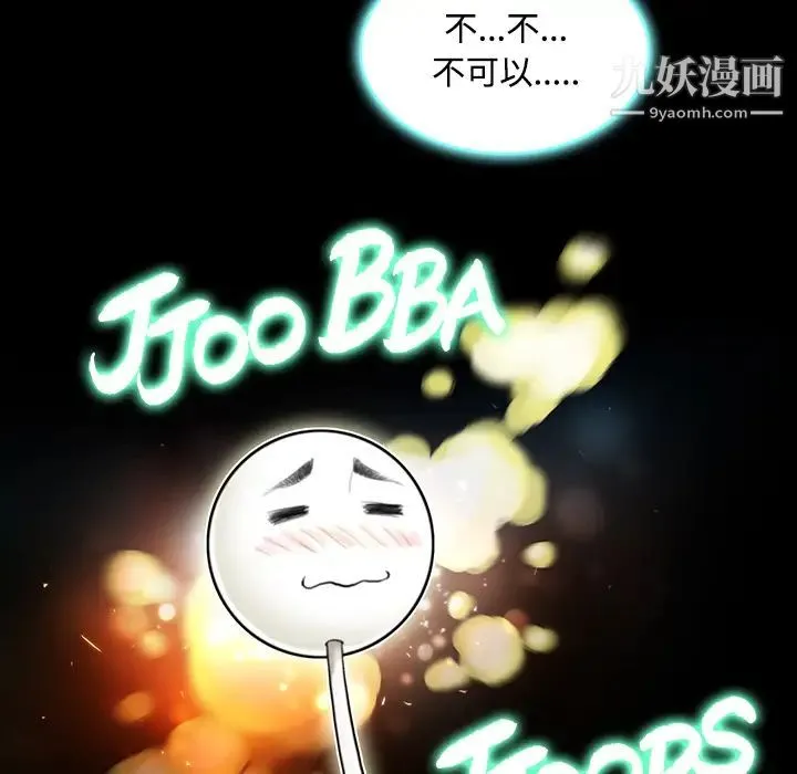 被女神环绕的男人 第11话 第70页