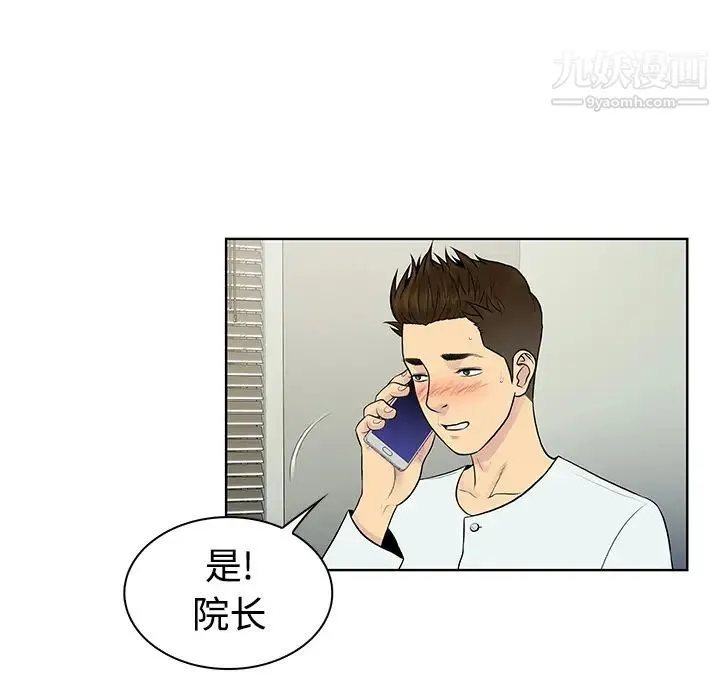 被女神环绕的男人 第11话 第77页
