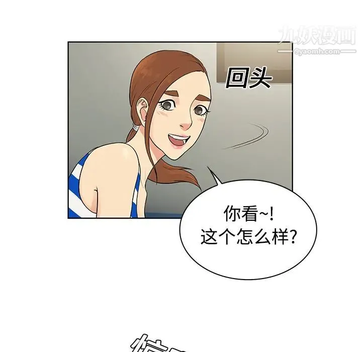 被女神环绕的男人 第11话 第8页