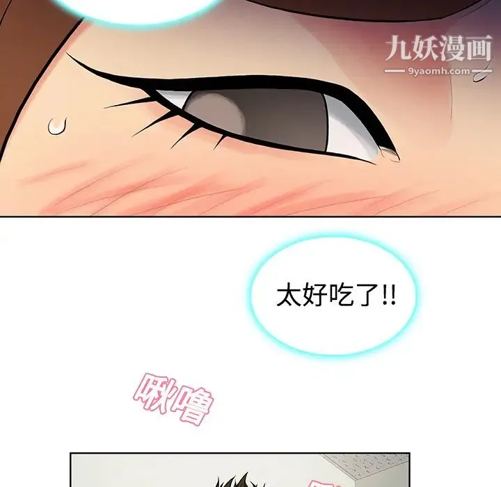 被女神环绕的男人 第11话 第67页