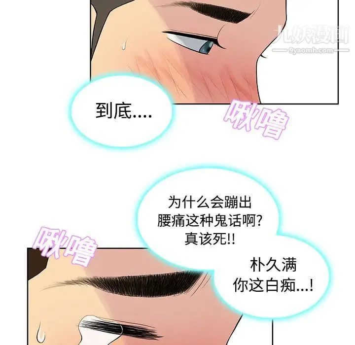 被女神环绕的男人 第11话 第22页