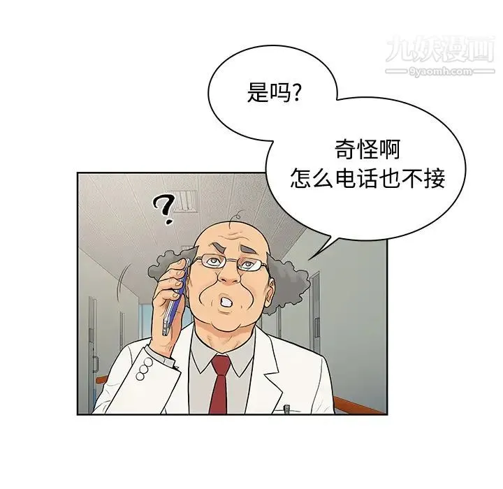 被女神环绕的男人 第11话 第81页