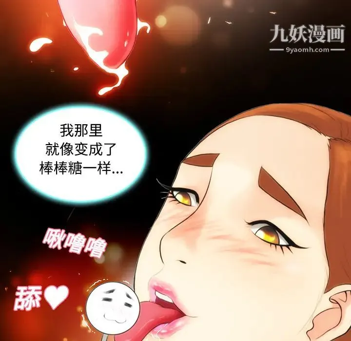 被女神环绕的男人 第11话 第72页