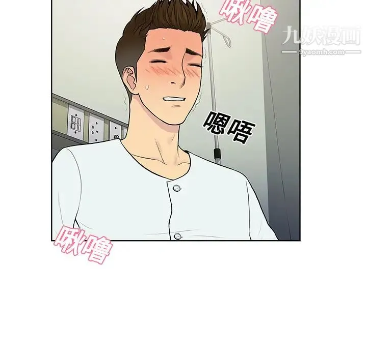 被女神环绕的男人 第11话 第68页