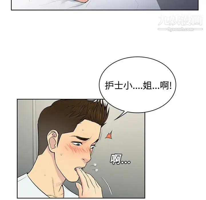 被女神环绕的男人 第11话 第62页