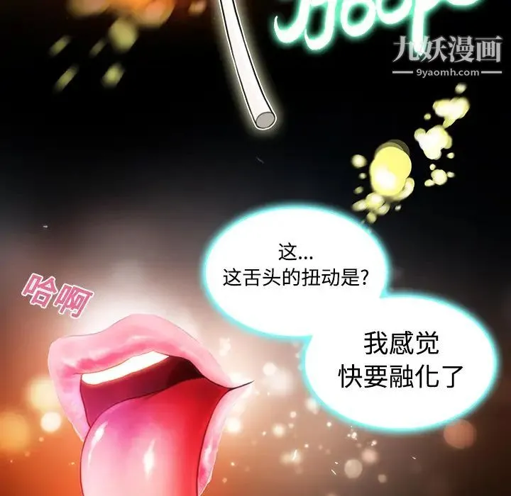 被女神环绕的男人 第11话 第71页