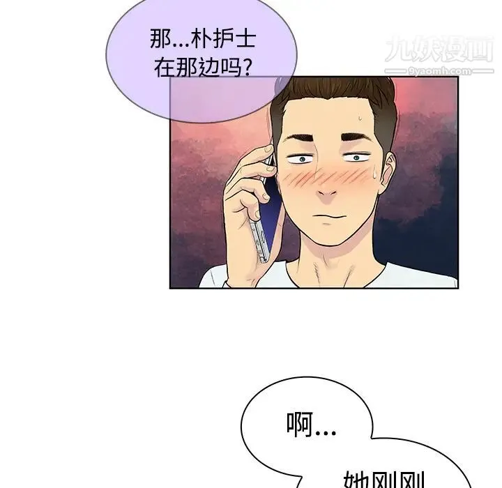 被女神环绕的男人 第11话 第79页