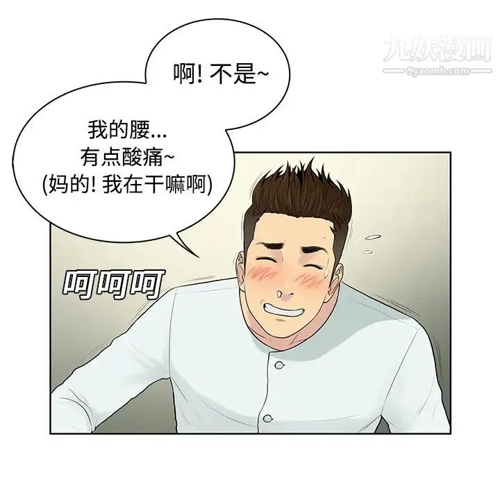 被女神环绕的男人 第11话 第12页