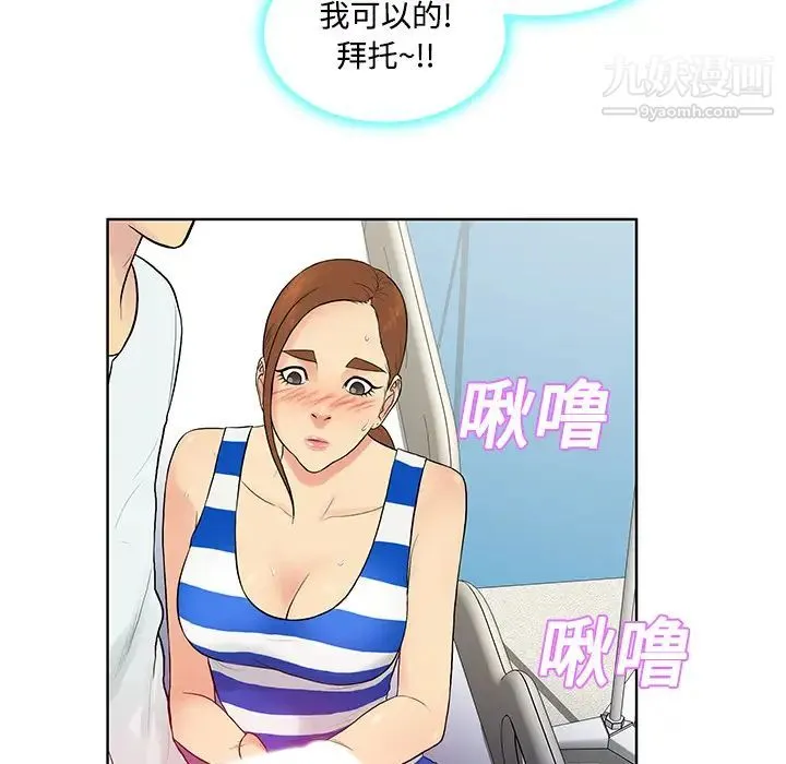 被女神环绕的男人 第11话 第41页