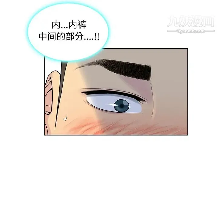 被女神环绕的男人 第11话 第7页