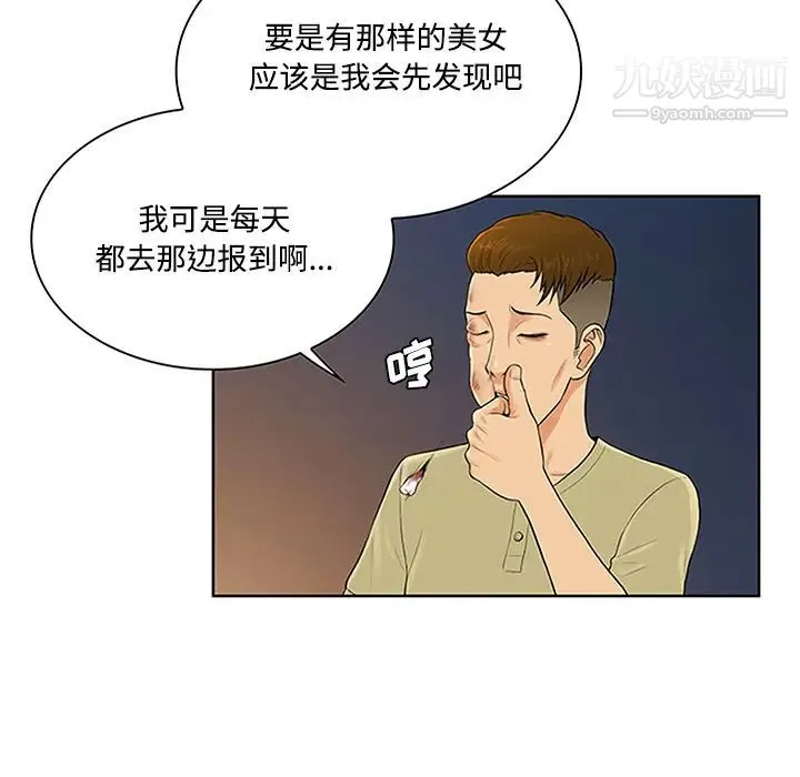 被女神环绕的男人 第23话 第83页