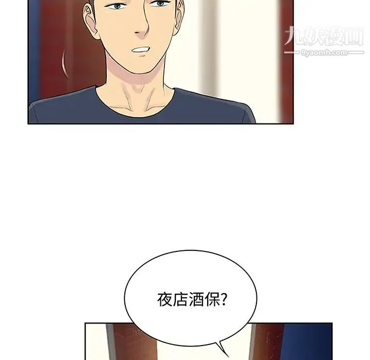 被女神环绕的男人 第23话 第79页