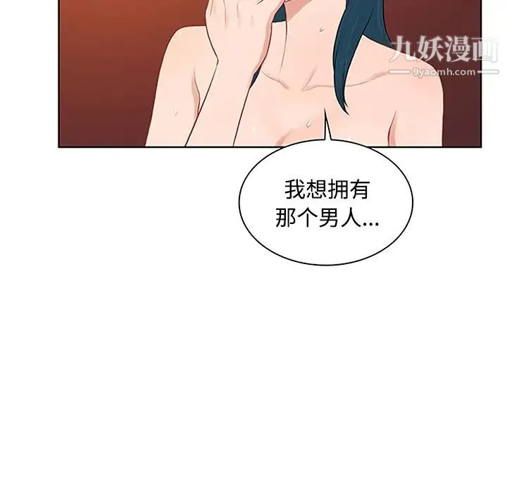 被女神环绕的男人 第23话 第59页