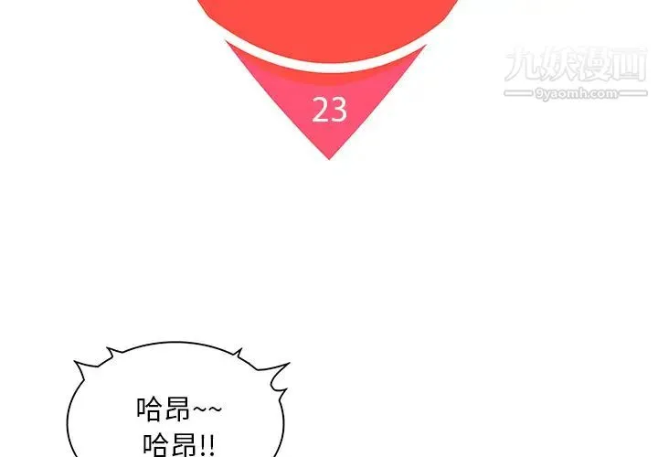 被女神环绕的男人 第23话 第2页