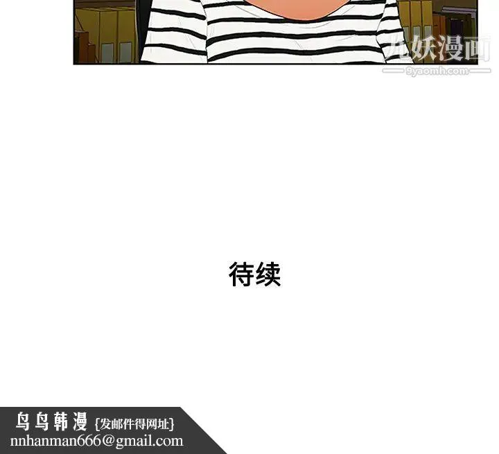 被女神环绕的男人 第23话 第89页